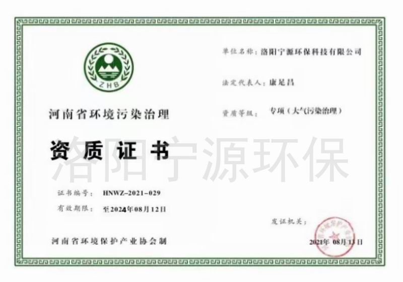 河南省環(huán)境污染治理資質(zhì)證書(shū)